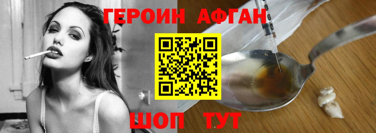 ГЕРОИН Heroin Якутск