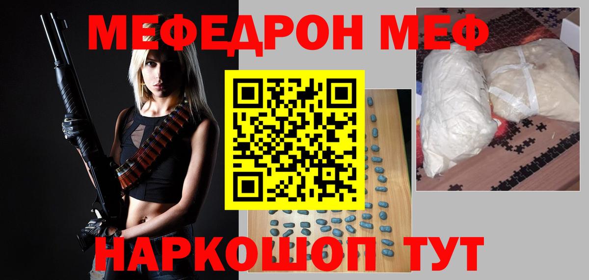 МЕФ кристаллы  где найти   Мефедрон  МЕФ 4 MMC  Якутск  Вход с VPN 