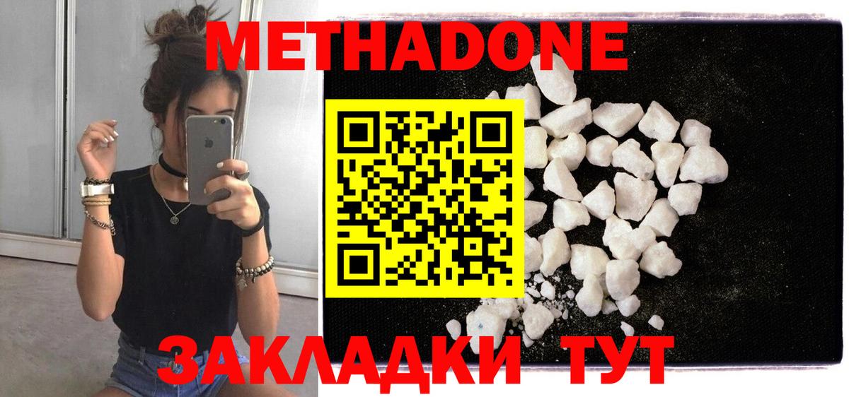МЕТАДОН белоснежный  Вход с VPN  MEGA зеркало  Якутск 