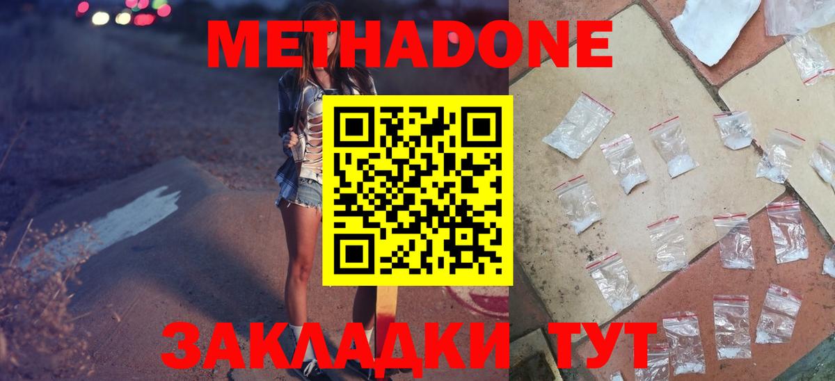 Метадон VHQ Якутск