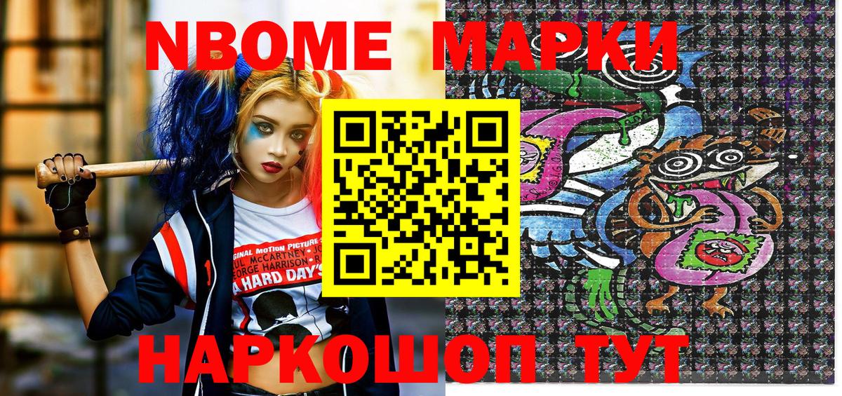 Наркотические марки 1,5мг  Вход с VPN  Марки NBOMe  Якутск 